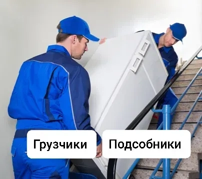 Грузчики Одесса / Услуги грузчиков / Вантажники / грузоперевозки / вантажоперевезення