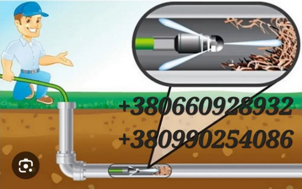 Викачування ям прочищення труб , промивання труб каналізації гідродинамікою