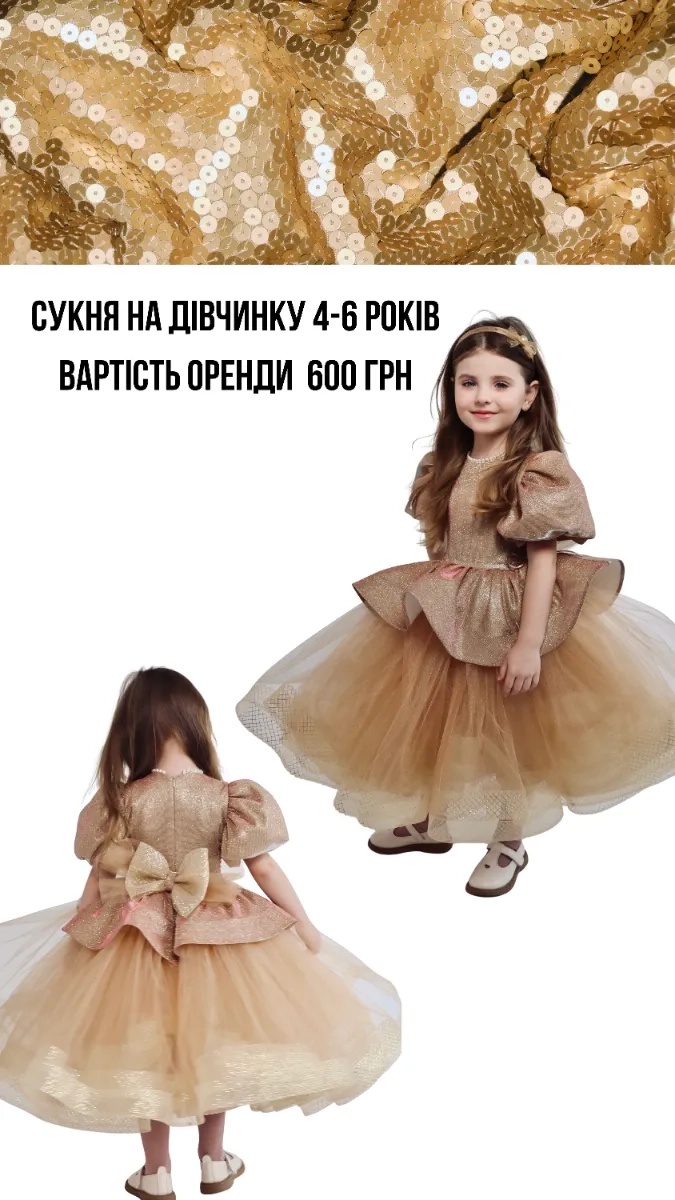 Екслюзивні дитячі сукні