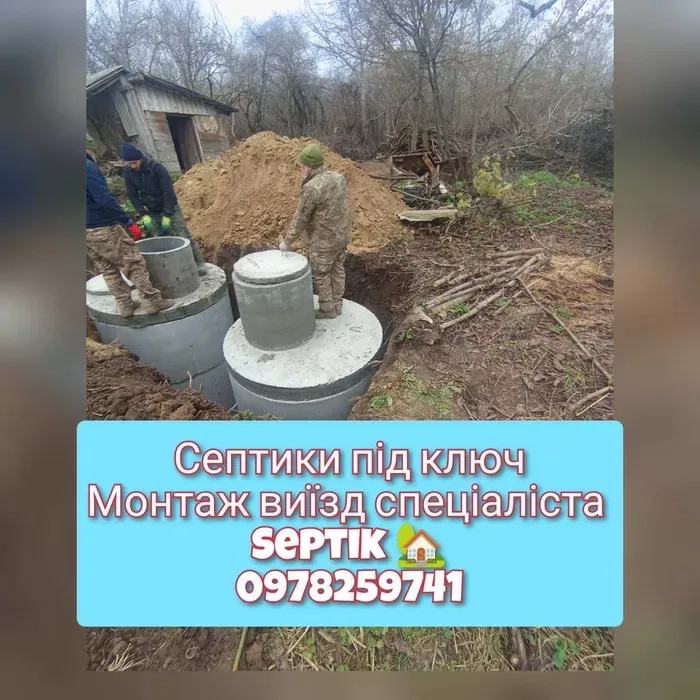 Септик під ключ за 1 день! Вигрібні ями.