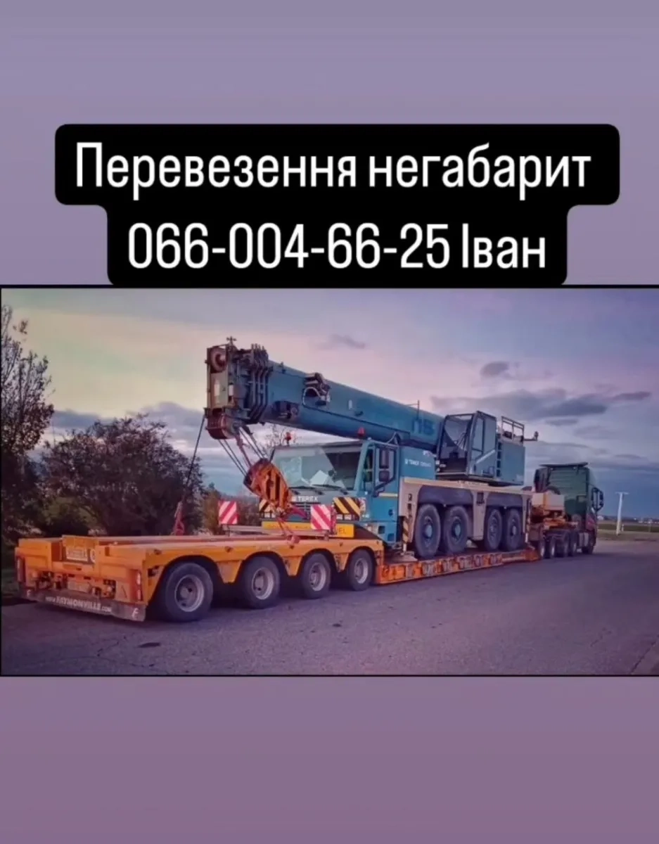 Перевезення негабарит трал, платформа, борт, тент