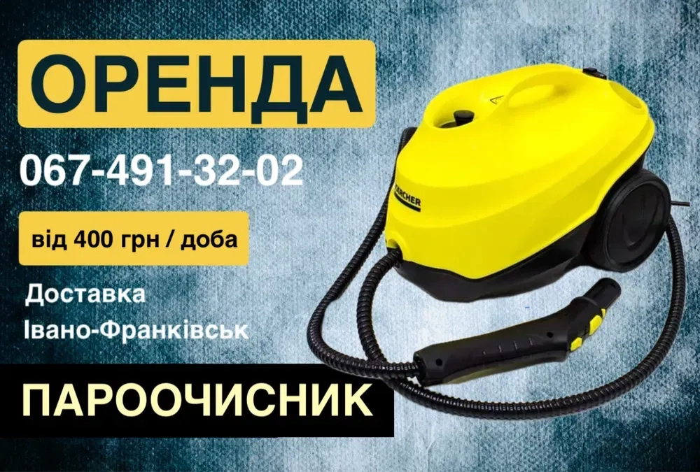 Пароочисник, відпарювач.