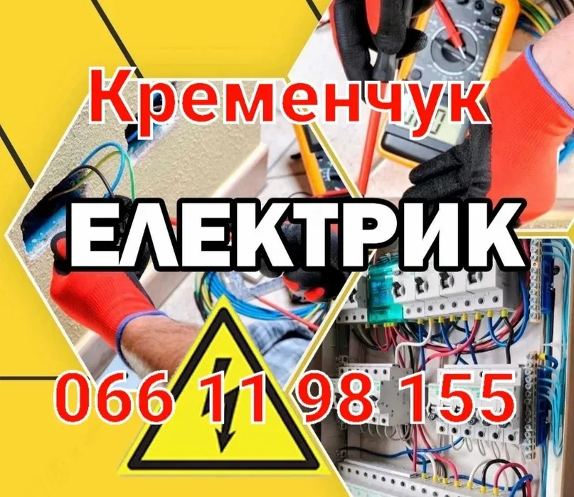 Електрик заміна автоматів розеток, підключення Бойлерів ремонт щитових