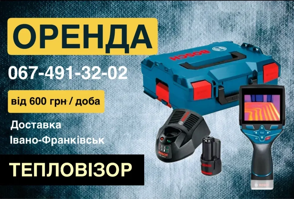 ТЕПЛОВІЗОР Енергоаудит Будівельний