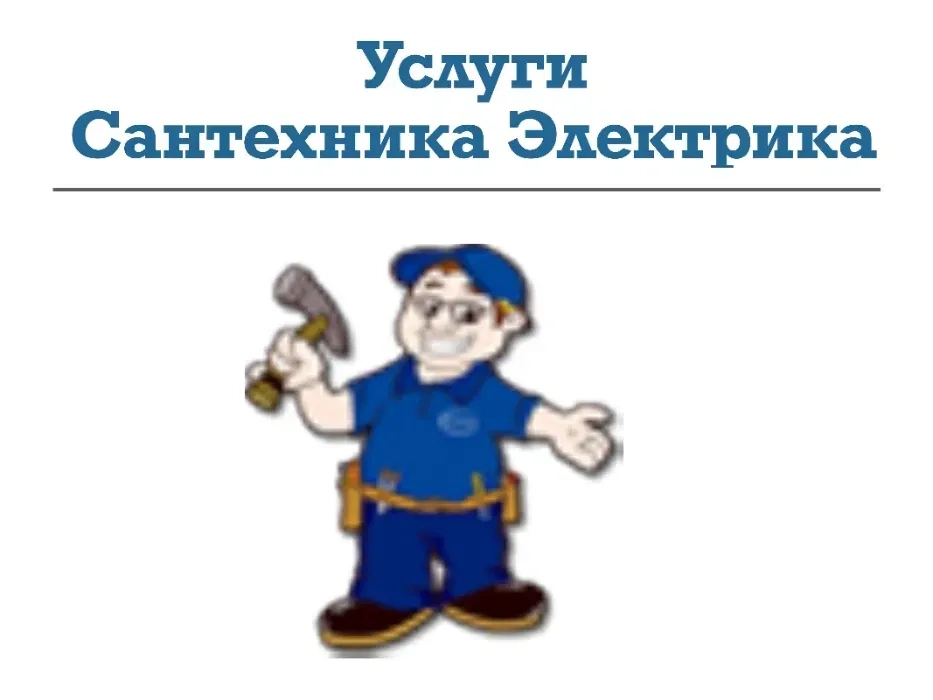 Сантехник. Услуги Cантехника. Ирпень, Буча и область