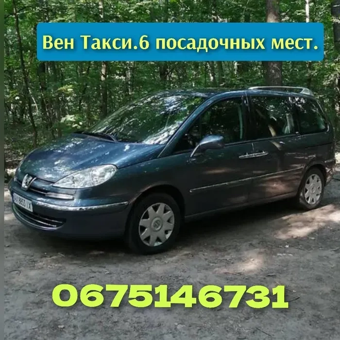 Вен Таксі. Пасажирські перевезення, 6 місць.