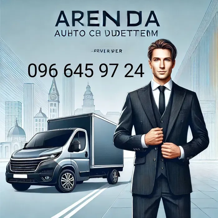 Мікроавтобус з водієм Розвезення товару Доставка