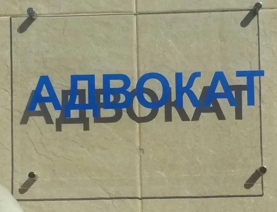 Адвокат та Юрист: Повний Спектр Юридичних Послуг. Захист Ваших Інтересів у Суді!