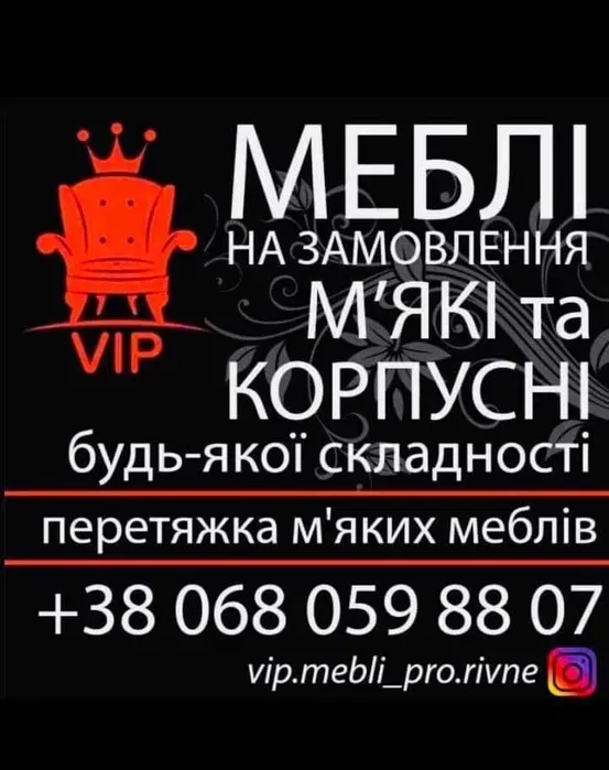 Меблі Рівне Перетяжка Нове життя вашим диванчикам.