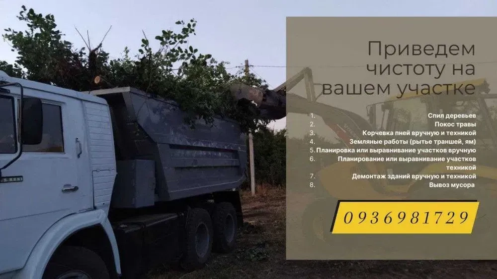 ДЕМОНТАЖ Демонтажные работы КРИВОЙ РОГ Уборка ТЕРРИТОРИЙ ВЫВОЗ мусора