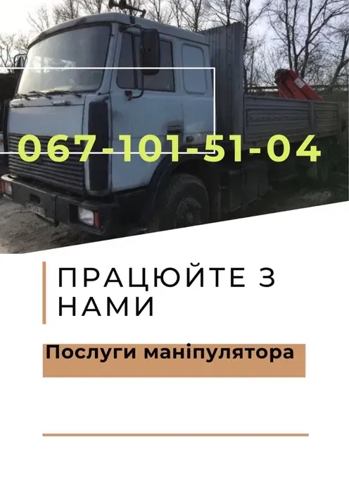 Послуги маніпулятора до 10 тонн: Перевезення та монтаж.