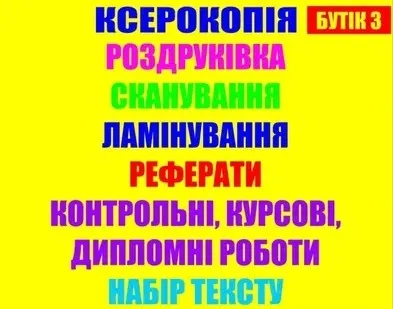 Сканування документів на МСЕК, на вступ до навчальних закладів