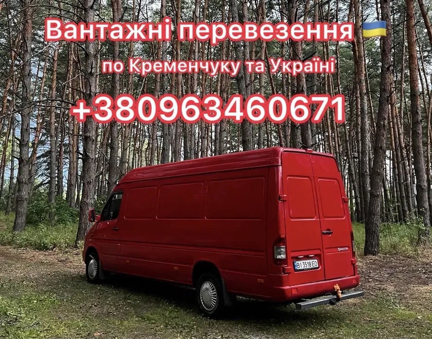 Вантажні перевезення