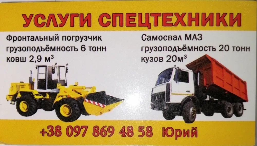 Грузоперевозки и услуги погрузчика