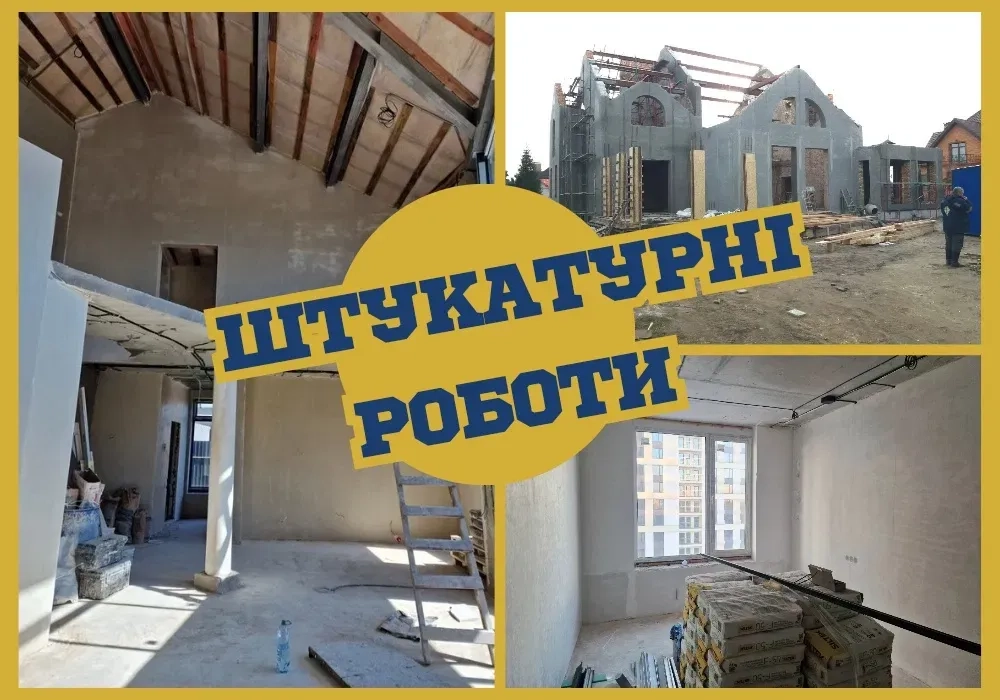 Виконуємо в терміни‼️Штукатурні роботи Київ Машинна штукатурка