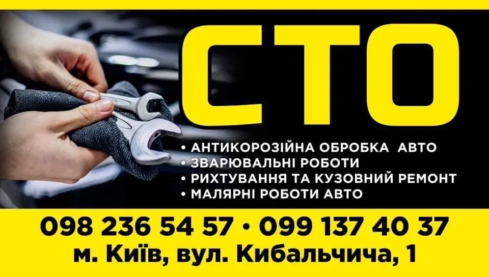 Антикорозійна обробка( антикор), зварювальні роботи, рихтовка