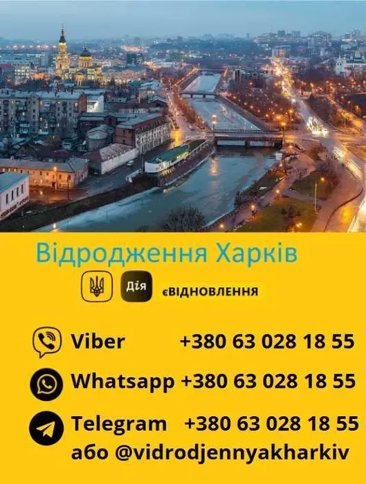 Ремонт дахів, будинків у Харкові та області(Циркуни) за еВідновленням!