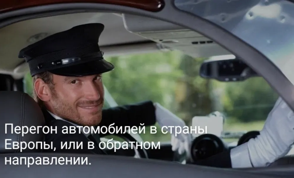 Перегон автомобилей Перегін автомобілів від 150€