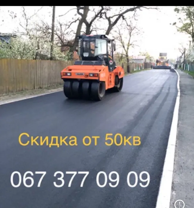 150грн Асфальтирование в Киеве,укладка асфальта,засыпка щебнем и крошкой