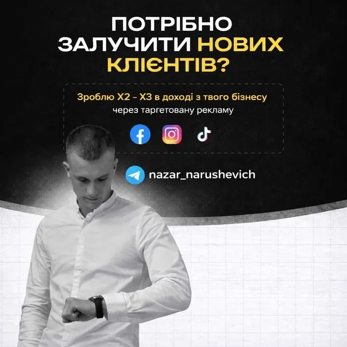 Таргетолог Реклама Tik tok | Instagram | Facebook