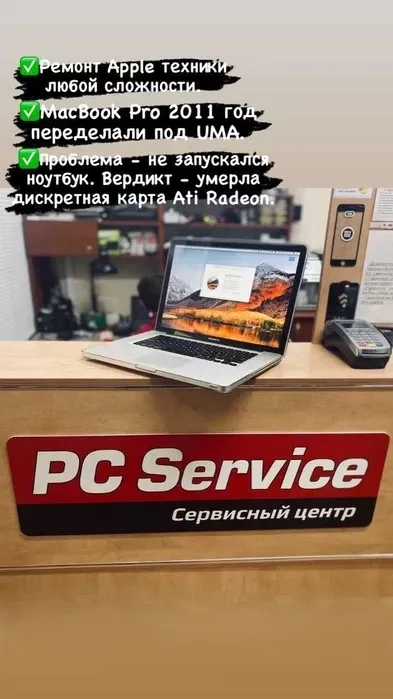 Ремонт техніки Apple (PC Service)