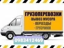 Вантажні перезення. Вантажники. Доставка. Вивіз сміття. Таксі