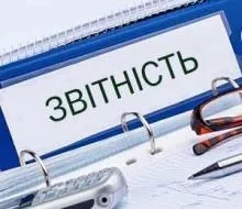 Подання звітності