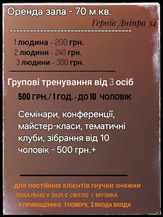 Сучасний танцювальний простір для тренувань та виступів