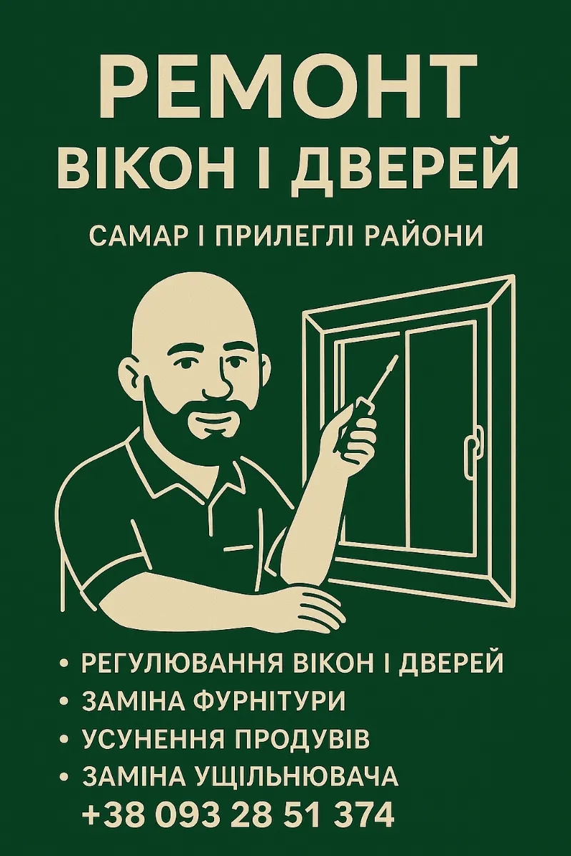 Ремонт та відновлення М/П Вікон, Дверей. Якісно та швидко.