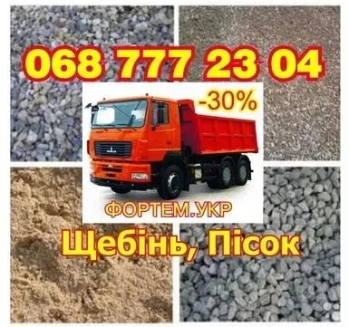 Щебінь 5–20, 20–40, відсів, пісок і бетон з доставкою по Пустомитах та району від 1 м³