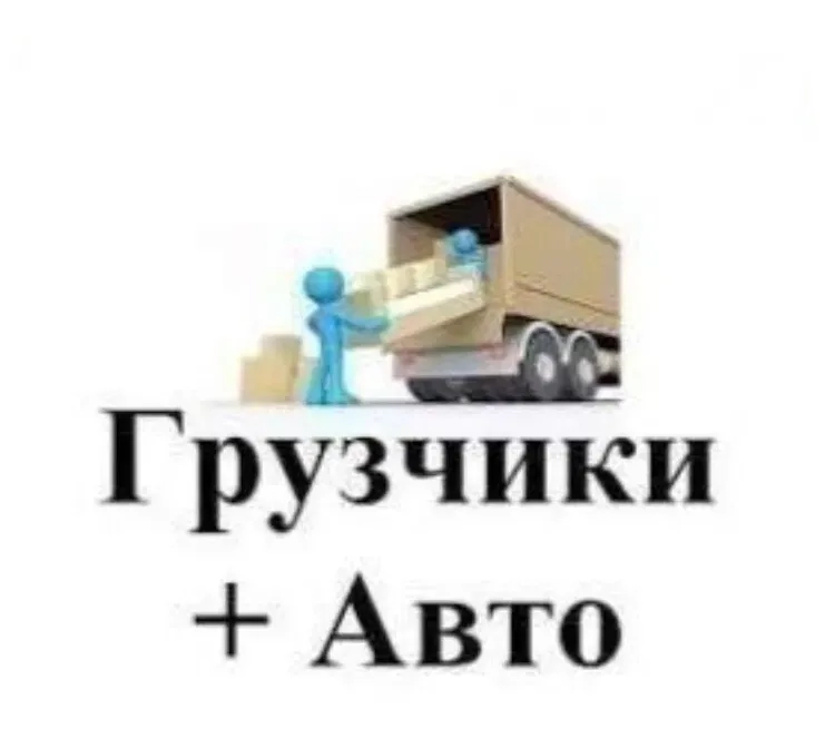 Вантажники / грузчики Вінниця!