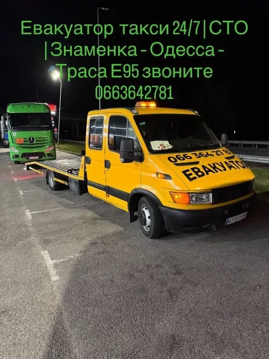 Євакуатор Краснознам'янка Траса Е 95 Знам'янка Київська траса