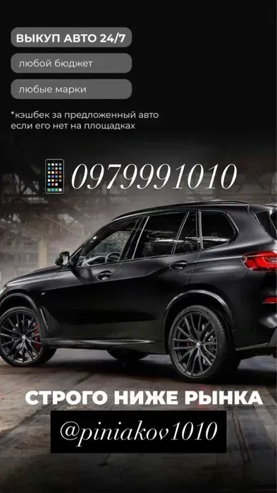 Автовикуп / Автовыкуп / викуп авто