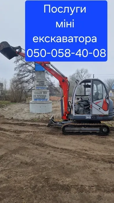 Професійні послуги міні-екскаватора