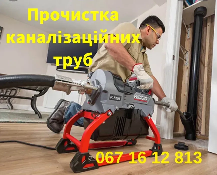 Прочистка труб каналізаційних. Прочищення каналізації. Сантехнік