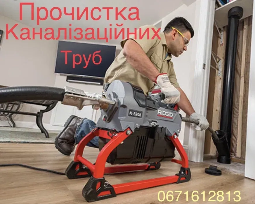 Прочистка труб каналізаційних. Прочищення каналізації. Сантехнік