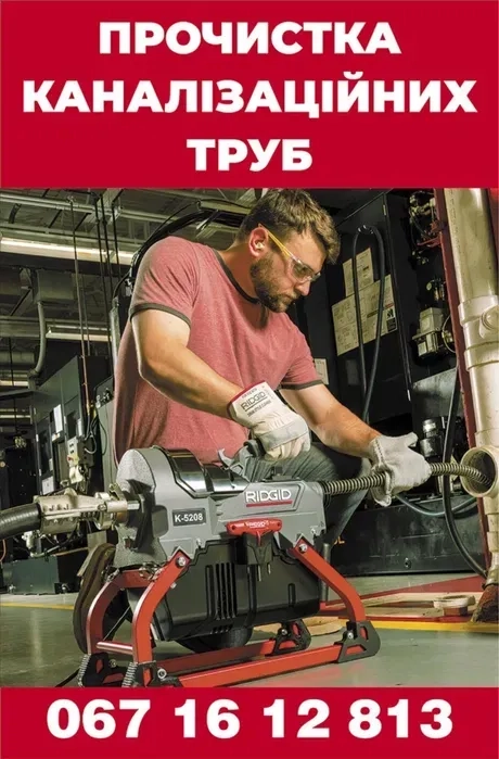 Прочистка труб каналізаційних. Прочищення каналізації. Сантехнік