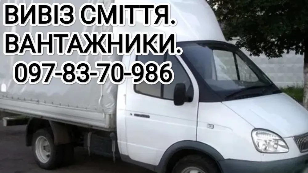 Вивезення сміття