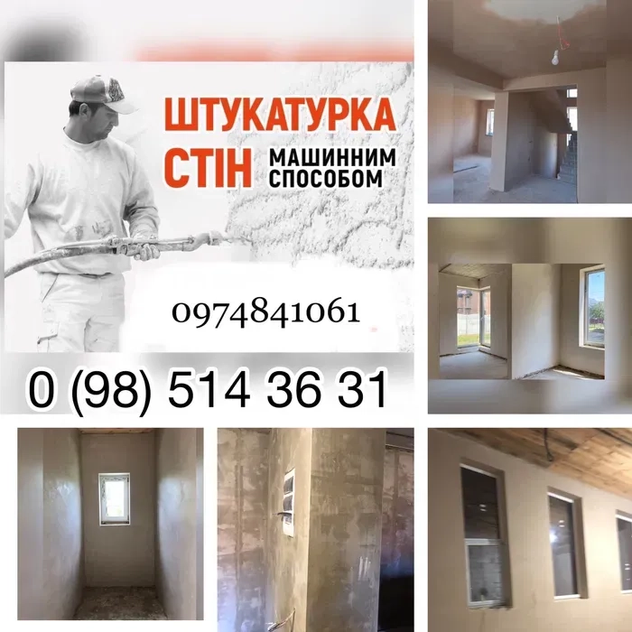 Машинна гіпсова штукатурка. Гарантія