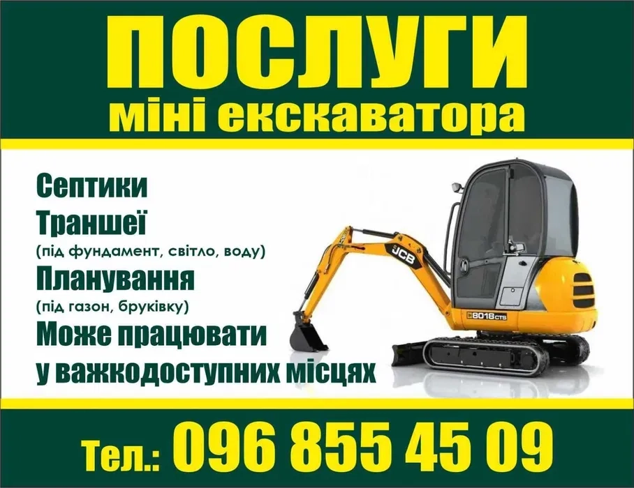Спецтехніка - Міні-Екскаватор 