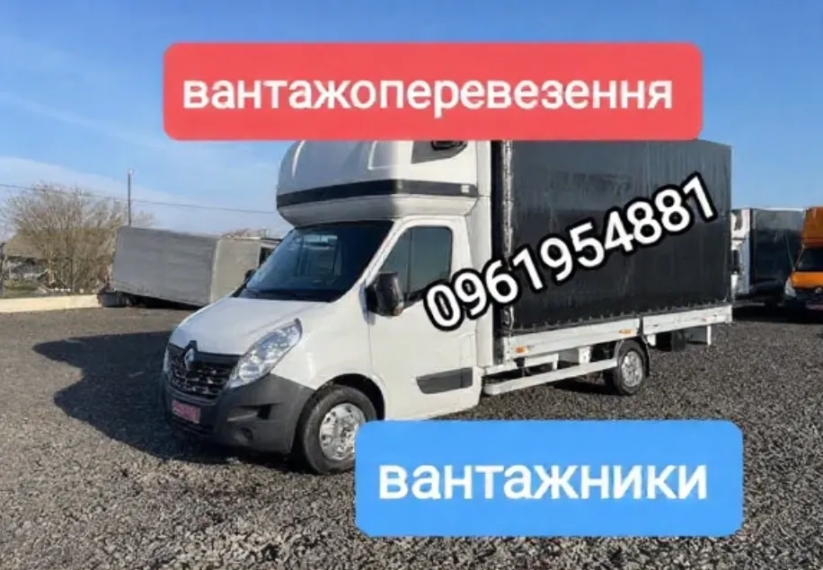 Грузоперевозки , грузчики, грузовое такси. Честная цена без накруток!