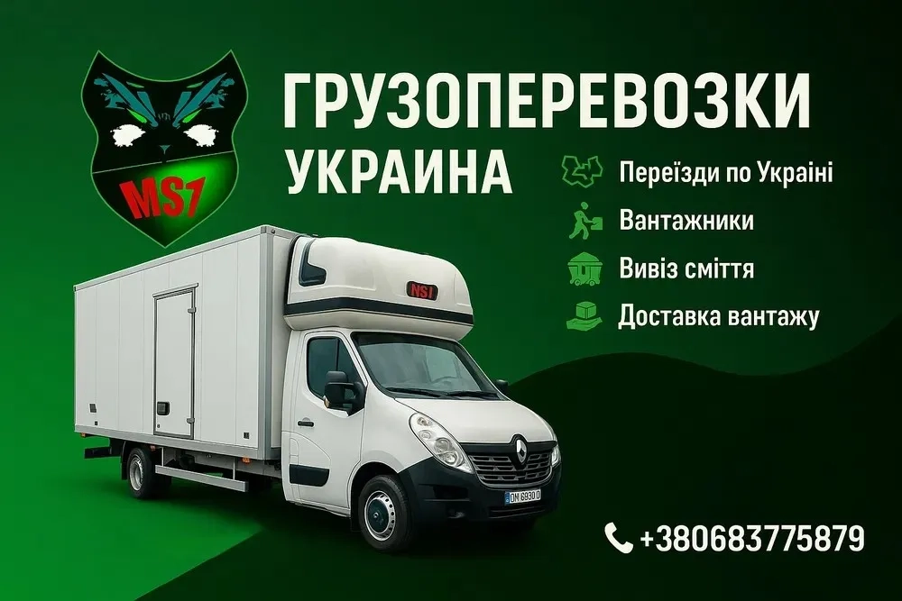 MS1 Вантажоперевезення сьогодні на 25% дешевше