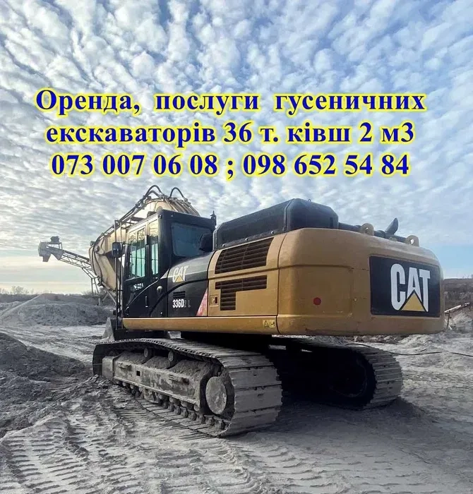Послуги екскаватора гусеничного 36-38 т. 2 м3 .