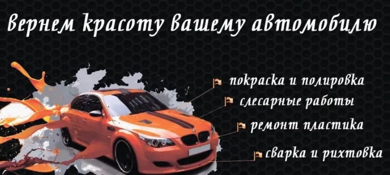 Фарбування Зварювання Рихтування Автомобілів