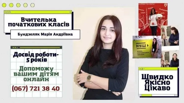 Індивідуальні онлайн-заняття для молодших школярів (репетитор,вчитель) 300 грн.