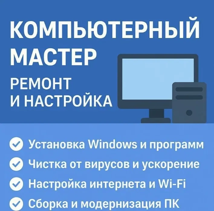 Ремонт комп'ютерів, ноутбуків, Встановлення Windows, Віндовс/ Виїзд