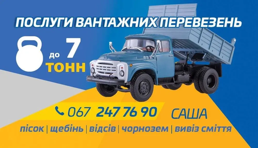 Вантажні перевезення будь-якої складності. Надійне транспортування