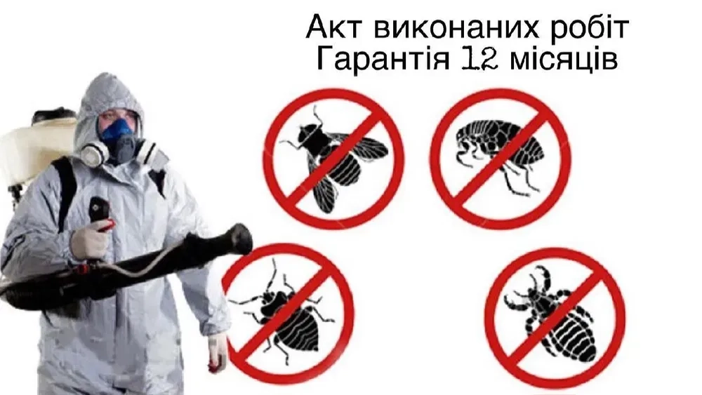 Знищення клопів/тарганів/бліх/гризунів/гарантія 1 рік
