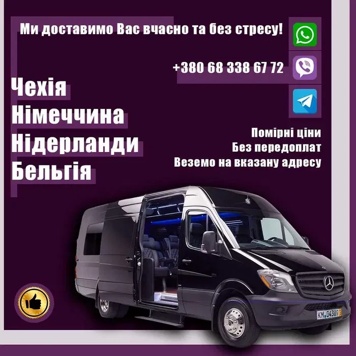 Перевезення Україна-Чехія-Німеччина-Нідерланди| Пассажирские перевозки