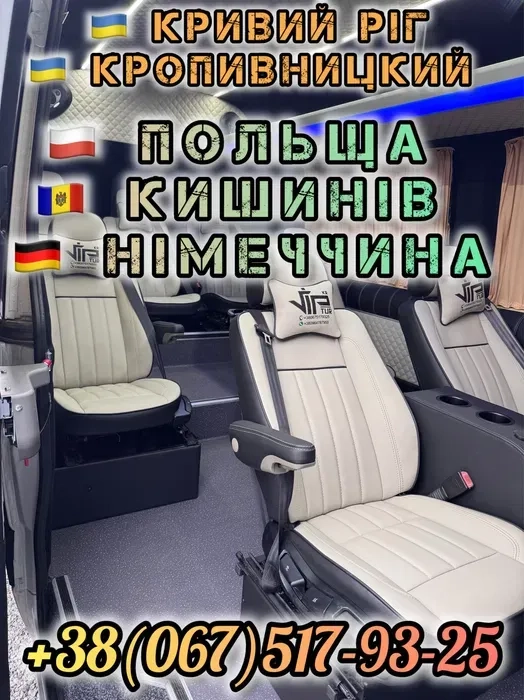 Пасажирські перевезення до Польщі, Німеччини, Молдови